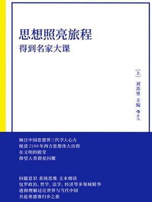 cover image of 得到名家大课